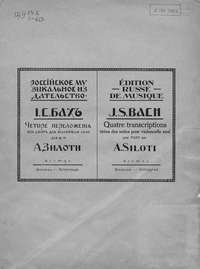 Четыре переложения из сюиты для виолончели соло № 3 И. С. Баха