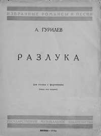 Разлука