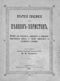 Краткие сведения для певцов-хористов