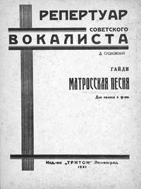 Матросская песня