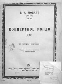 Концертное рондо Es dur для валторны с фортепиано