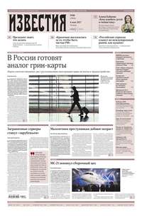 Известия 80-2017
