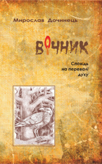 Вічник