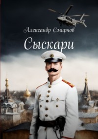 Сыскари