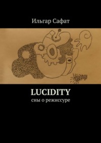 Lucidity. Cны о режиссуре