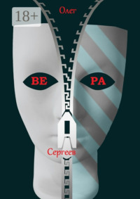 Вера