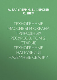 Техногенные массивы и охрана природных ресурсов. Том 2. Старые техногенные нагрузки и наземные свалки