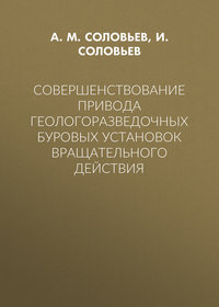 Совершенствование привода геологоразведочных буровых установок вращательного действия