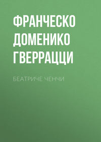 Беатриче Ченчи