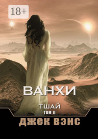 Ванхи. Тшай. Том II