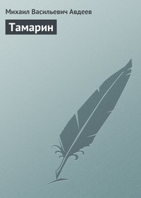 Тамарин