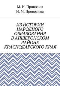 Из истории народного образования в Апшеронском районе Краснодарского края