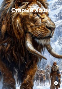 Старый Хоши