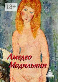 Амедео Модильяни