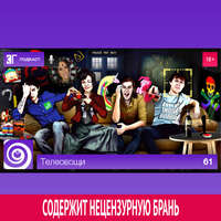 Выпуск 61: Гейский пинг-понг