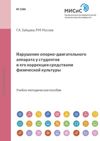 Нарушение опорно-двигательного аппарата у студентов и его коррекция средствами физической культуры