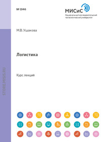 Логистика