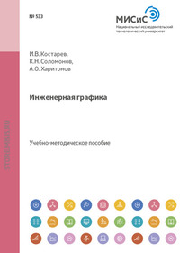 Инженерная графика. Применение графических методов при решении задач обработки металлов давлением