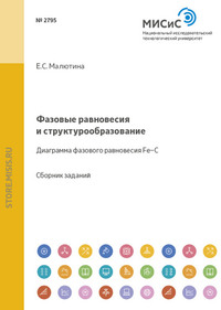 Фазовые равновесия и структурообразование. Диаграмма фазового равновесия Fe–C