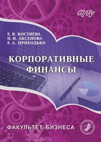 Корпоративные финансы