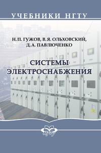 Системы электроснабжения