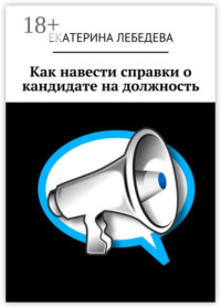 Как навести справки о кандидате на должность