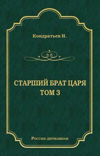 Лекарь-воевода (части VII и VIII)