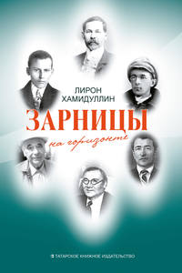 Зарницы на горизонте (сборник)