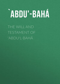 The Will And Testament of ‘Abdu&apos;l-Bahá