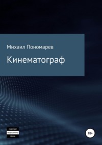 Кинематограф