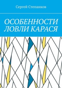 Особенности ловли карася