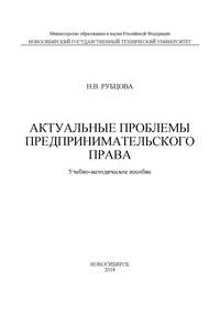 Актуальные проблемы предпринимательского права