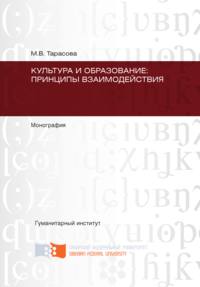 Культура и образование: принципы взаимодействия