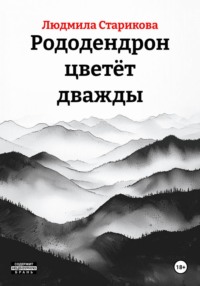 Рододендрон цветёт дважды