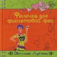 Фенечка для фиолетовой феи