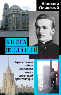 Книга желаний