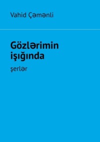 Gözlərimin işığında. şerlər