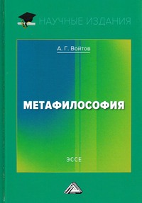 Метафилософия