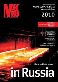 Metal supply &amp; sales 2010