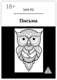 Письма