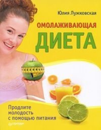 Омолаживающая диета