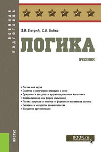 Логика