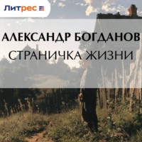 Страничка жизни