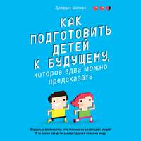 Как подготовить детей к будущему, которое едва можно предсказать