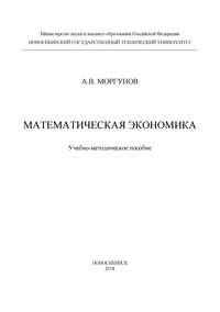 Математическая экономика