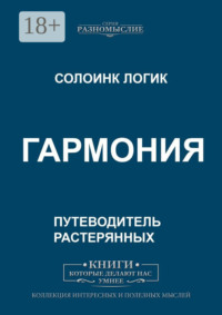 Гармония