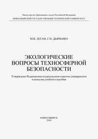 Экологические вопросы техносферной безопасности