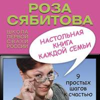 Настольная книга каждой семьи