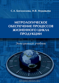 Метрологическое обеспечение процессов жизненного цикла продукции