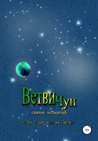 Ветви Чуи